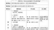小学美术人美版（北京）(2024)二年级下册12. 水果拼盘优质表格教学设计