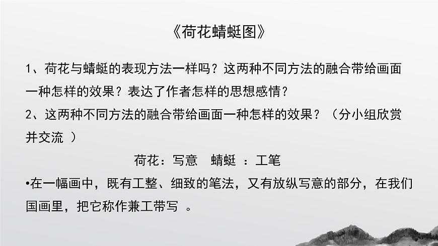人美版小學(xué)美術(shù) 五年級(jí)下冊(cè)第1課《人民藝術(shù)家—齊白石》課件第8頁(yè)
