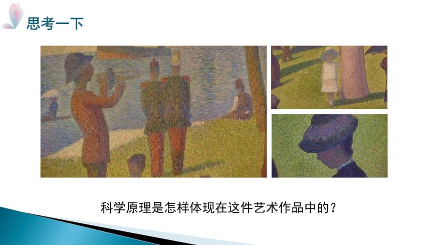 人美版小學(xué)美術(shù) 五年級(jí)下冊(cè)第18課《給科學(xué)插上藝術(shù)的翅膀》課件第5頁(yè)