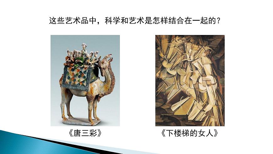 人美版小學(xué)美術(shù) 五年級(jí)下冊(cè)第18課《給科學(xué)插上藝術(shù)的翅膀》課件第6頁(yè)