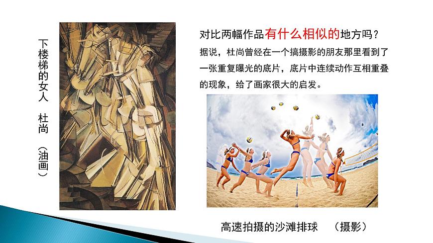 人美版小學(xué)美術(shù) 五年級(jí)下冊(cè)第18課《給科學(xué)插上藝術(shù)的翅膀》課件第8頁(yè)