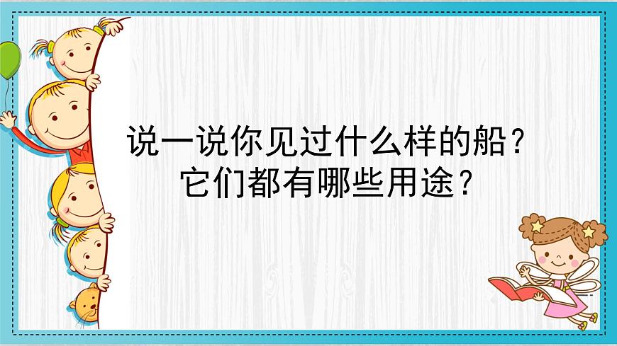 人美版小學(xué)美術(shù) 一年級下冊第1課《船》教學(xué)課件第4頁