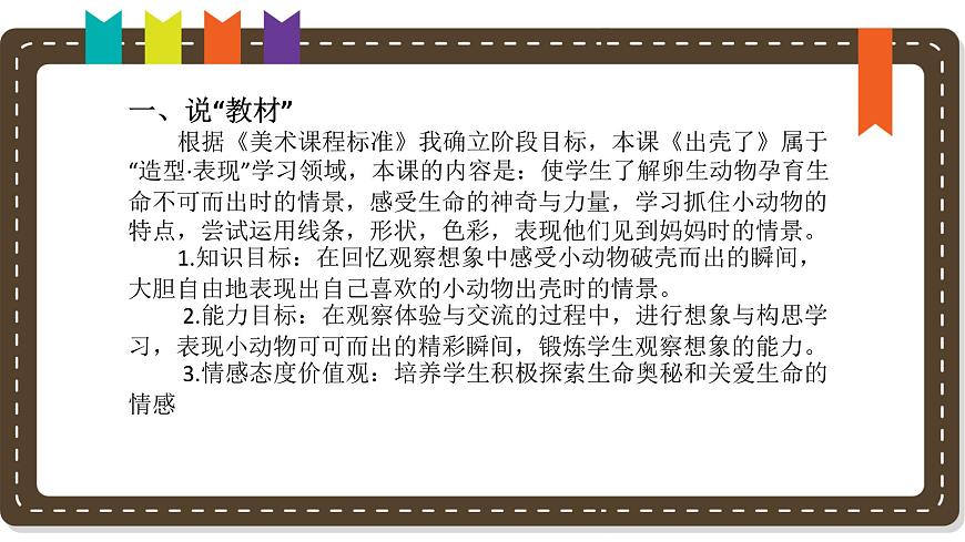 人美版小學(xué)美術(shù) 一年級下冊第3課《出殼了》說課課件第3頁