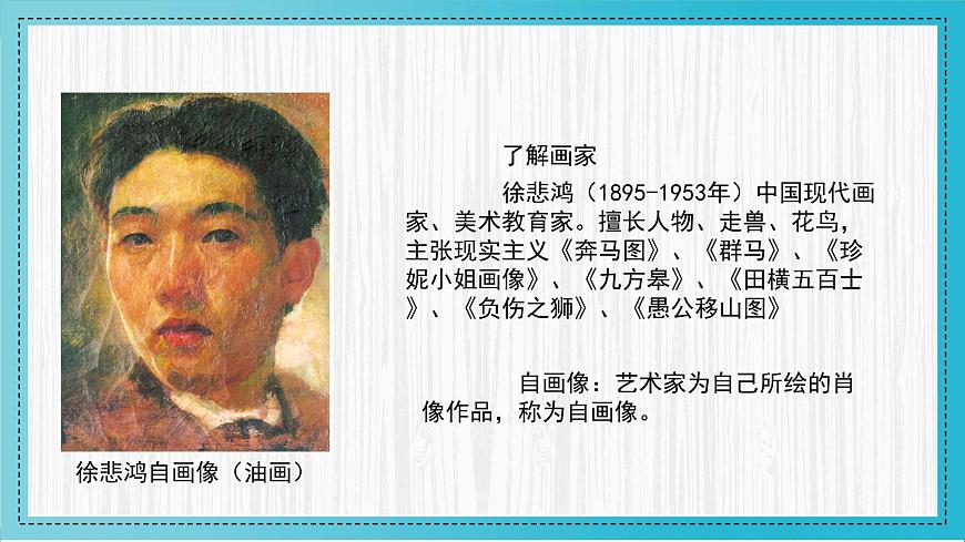 人美版小學(xué)美術(shù) 一年級(jí)下冊(cè)第8課《畫自己》教學(xué)課件第5頁(yè)