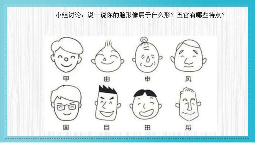 人美版小學(xué)美術(shù) 一年級(jí)下冊(cè)第8課《畫自己》教學(xué)課件第8頁(yè)