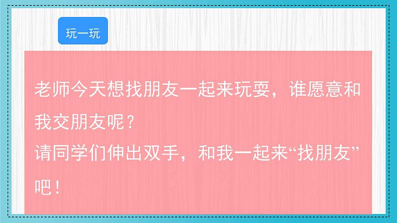 人美版小学美术 一年级下册第9课《手形的联想》课件第1页