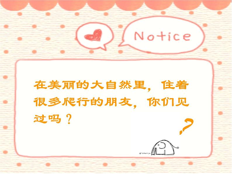 人美版小学美术 一年级下册第11课《奇妙的爬行》课件第2页