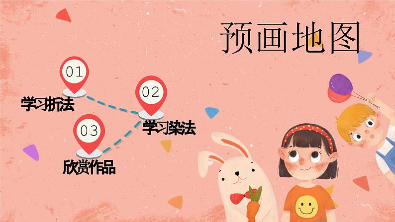 湘美版小学美术 三年级上册第10课《花手帕》预画案 课件第2页