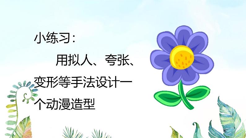 湘美版小学美术 三年级上册第4课《趣味动漫》基于标准的教学课件第5页
