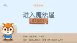 湘美版小学美术 三年级上册第13课《图形拼接》课件
