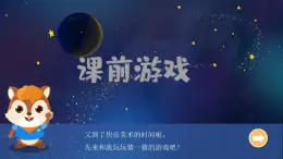 湘美版小学美术 三年级上册第13课《图形拼接》课件