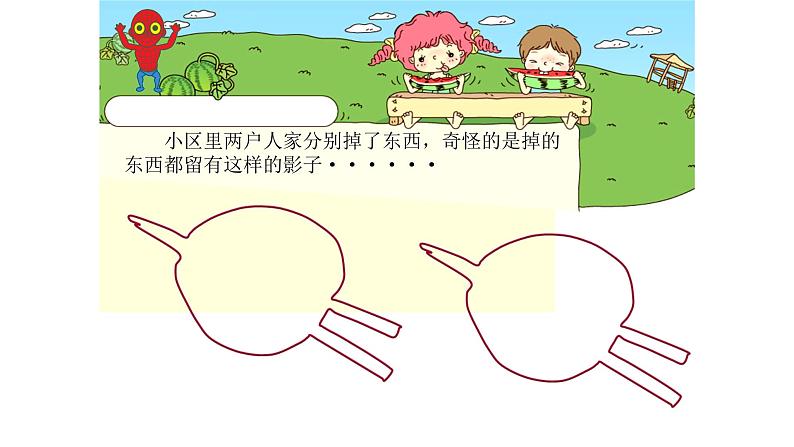 湘美版小学美术 三年级上册第8课《线描外形》课件第1页