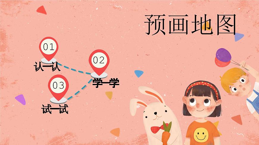 湘美版小學(xué)美術(shù) 三年級(jí)上冊(cè)第8課《線描外形》預(yù)畫案 課件第2頁
