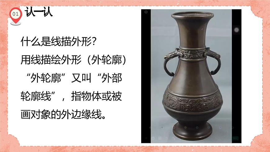 湘美版小學(xué)美術(shù) 三年級(jí)上冊(cè)第8課《線描外形》預(yù)畫案 課件第3頁