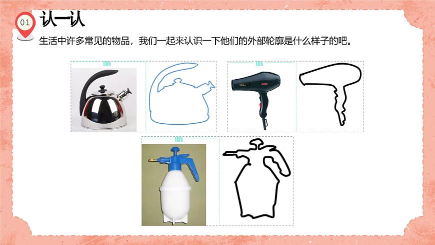湘美版小學(xué)美術(shù) 三年級(jí)上冊(cè)第8課《線描外形》預(yù)畫案 課件第4頁