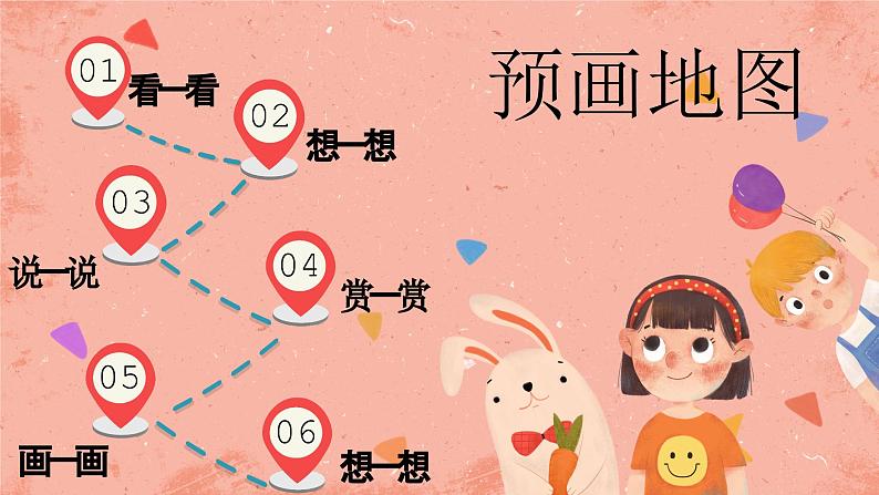 湘美版小学美术 四年级上册 第2课《时间告诉我》预画案 课件第2页