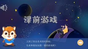 小学湘美版（2024）第1课 哆来咪教课ppt课件