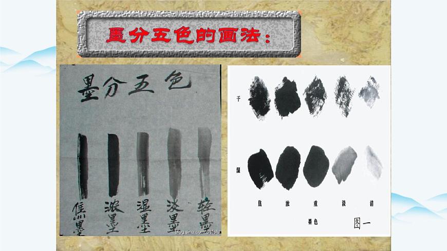 湘美版小學美術(shù)五年級上冊 第10課《水墨畫風景》課件第7頁