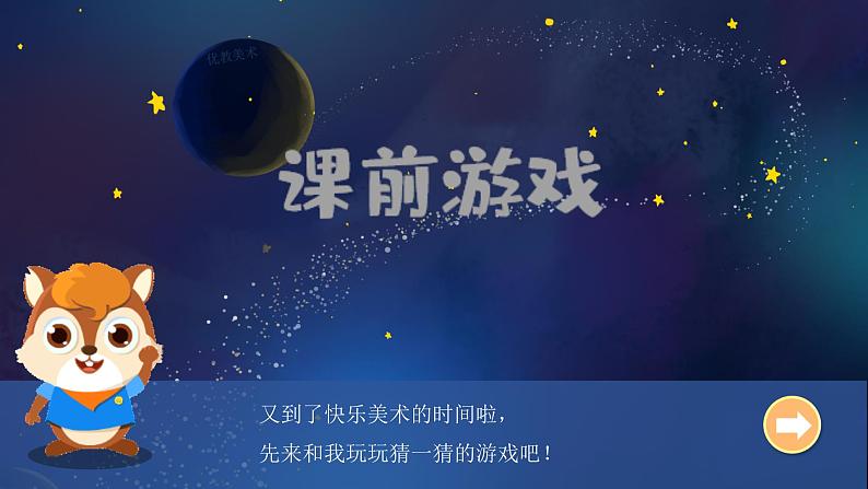 湘美版小学美术五年级上册 第10课《水墨画风景》课件第1页