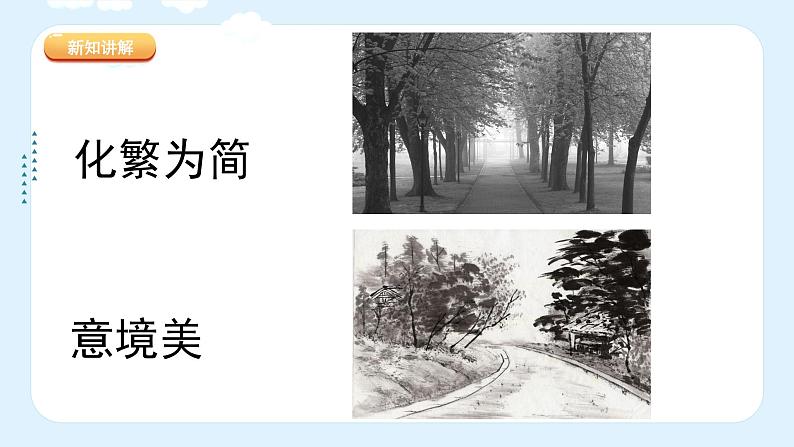 湘美版小学美术五年级上册 第10课《水墨画风景》课件第8页
