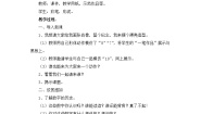 小学美术湘美版（2024）一年级上册第11课 数字变变变教学设计