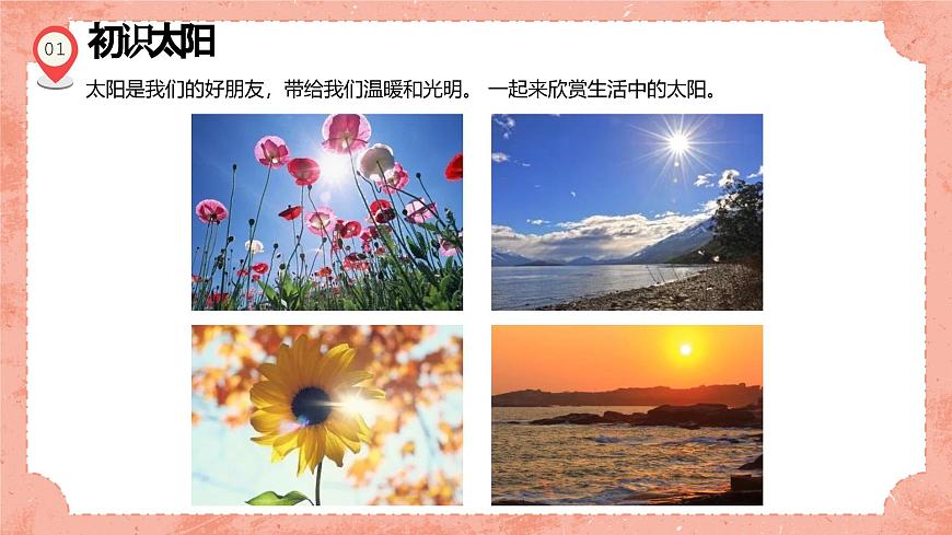 湘美版小學美術(shù)一年級上冊 第5課《我的太陽》預畫案 課件第3頁