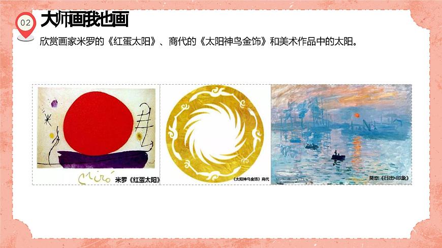 湘美版小學美術(shù)一年級上冊 第5課《我的太陽》預畫案 課件第4頁