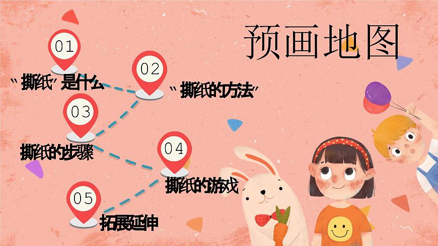 湘美版小學(xué)美術(shù)一年級上冊 第8課《奇妙的撕紙》預(yù)畫案 課件第2頁