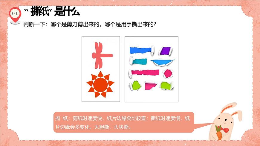 湘美版小學(xué)美術(shù)一年級上冊 第8課《奇妙的撕紙》預(yù)畫案 課件第3頁