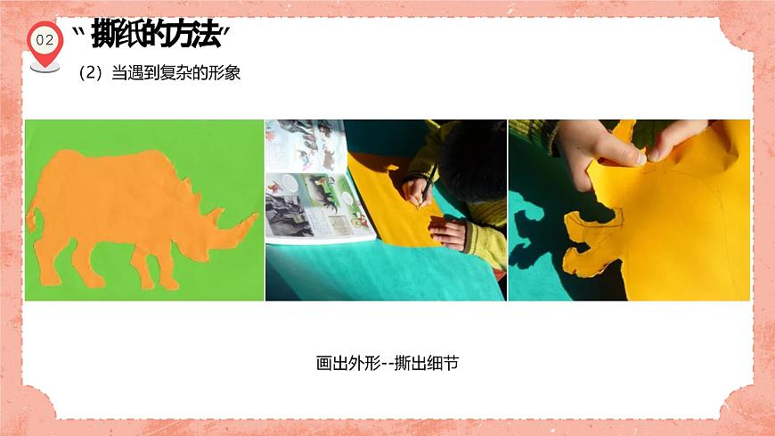 湘美版小學(xué)美術(shù)一年級上冊 第8課《奇妙的撕紙》預(yù)畫案 課件第5頁
