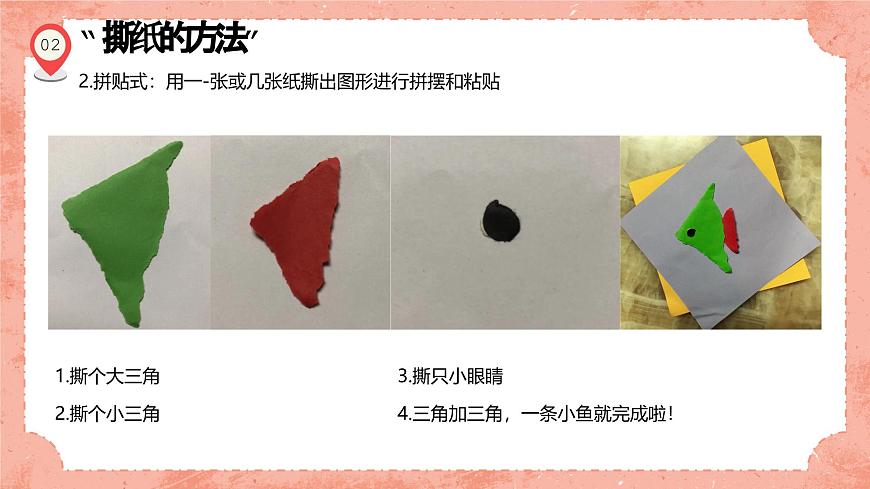 湘美版小學(xué)美術(shù)一年級上冊 第8課《奇妙的撕紙》預(yù)畫案 課件第6頁