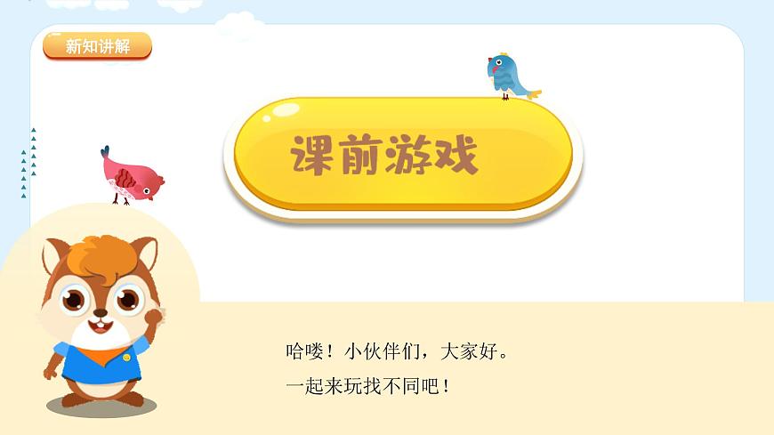 湘美版小學(xué)美術(shù)一年級(jí)上冊(cè)10課《我的拼音卡片》課件第1頁(yè)
