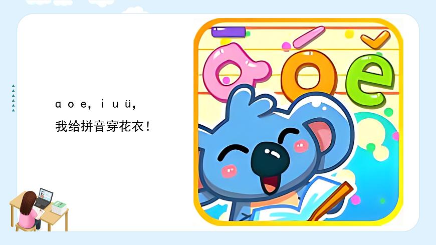湘美版小學(xué)美術(shù)一年級(jí)上冊(cè)10課《我的拼音卡片》課件第5頁(yè)