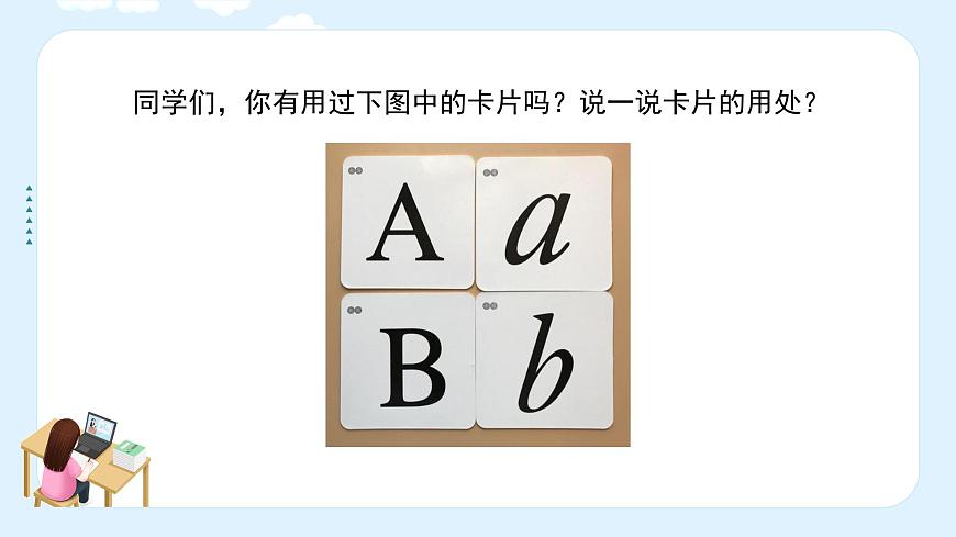 湘美版小學(xué)美術(shù)一年級(jí)上冊(cè)10課《我的拼音卡片》課件第8頁(yè)