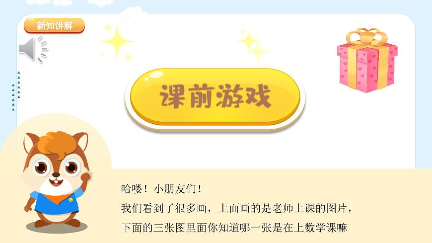 湘美版小學(xué)美術(shù)一年級(jí)上冊(cè) 11課《數(shù)字變變變》課件第1頁(yè)