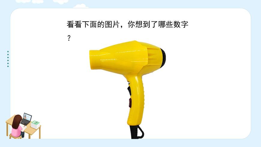 湘美版小學(xué)美術(shù)一年級(jí)上冊(cè) 11課《數(shù)字變變變》課件第7頁(yè)