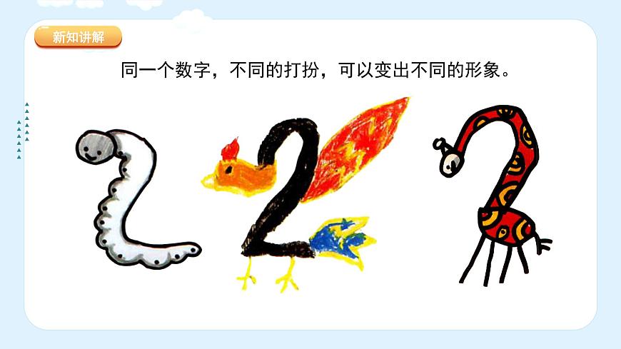 湘美版小學(xué)美術(shù)一年級(jí)上冊(cè) 11課《數(shù)字變變變》課件第8頁(yè)