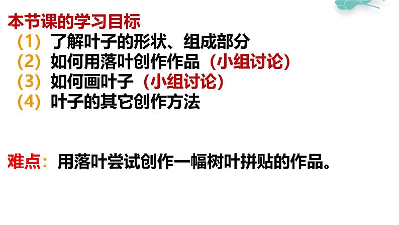 冀教版(2021)小学美术2年级上册第13课《秋天的叶子》(课件)第4页