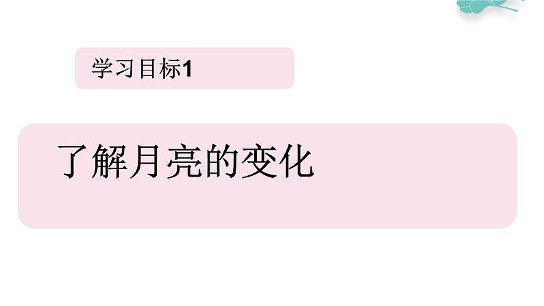 冀教版(2021)小学美术2年级上册第12课《月儿圆圆,月儿弯弯》(课件)第5页