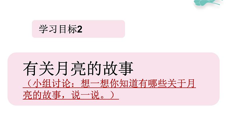 冀教版(2021)小学美术2年级上册第12课《月儿圆圆,月儿弯弯》(课件)第7页