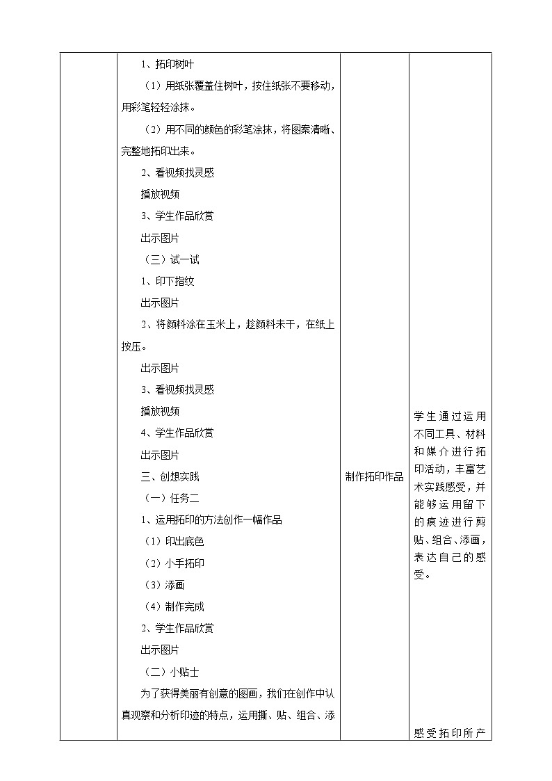 【人美版】美术 一年级上册 第二单元 4 你拓我印的游戏 课时教案第3页