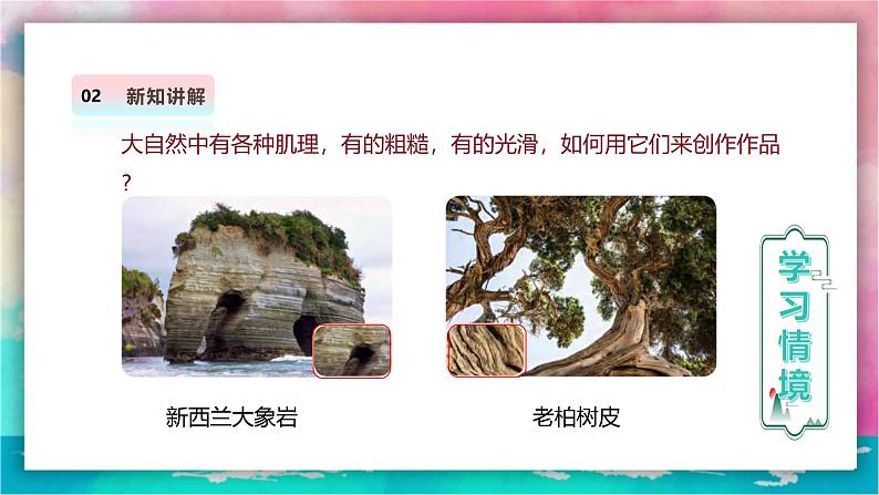 【人美版】美术 一年级上册 第二单元 4 你拓我印的游戏 课时课件第4页