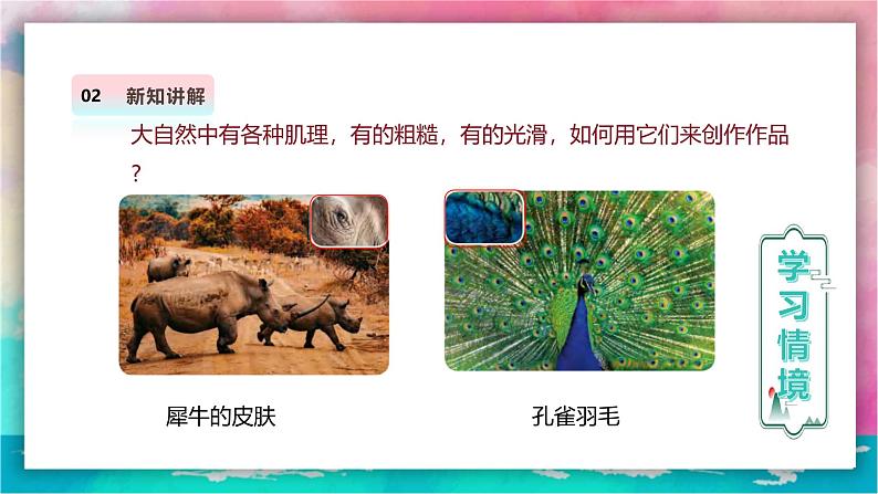 【人美版】美术 一年级上册 第二单元 4 你拓我印的游戏 课时课件第5页