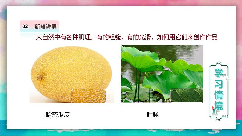 【人美版】美术 一年级上册 第二单元 4 你拓我印的游戏 课时课件第6页