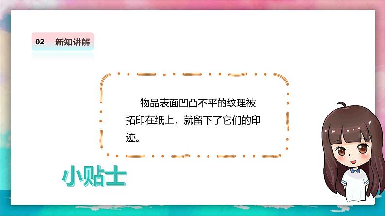【人美版】美术 一年级上册 第二单元 4 你拓我印的游戏 课时课件第7页