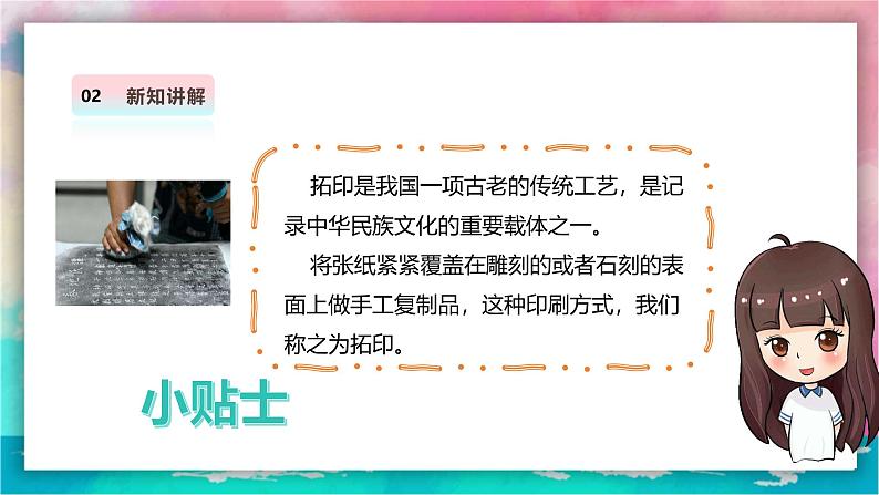 【人美版】美术 一年级上册 第二单元 4 你拓我印的游戏 课时课件第8页