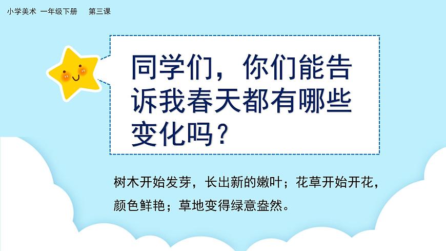 美術(shù)嶺南版一年級(jí)下冊(cè) 第三課《春天的腳步》課件第8頁