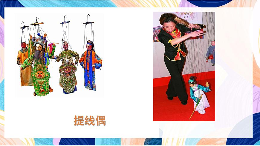 蘇少版美術(shù)六下 第19課《偶戲(一)》課件第3頁