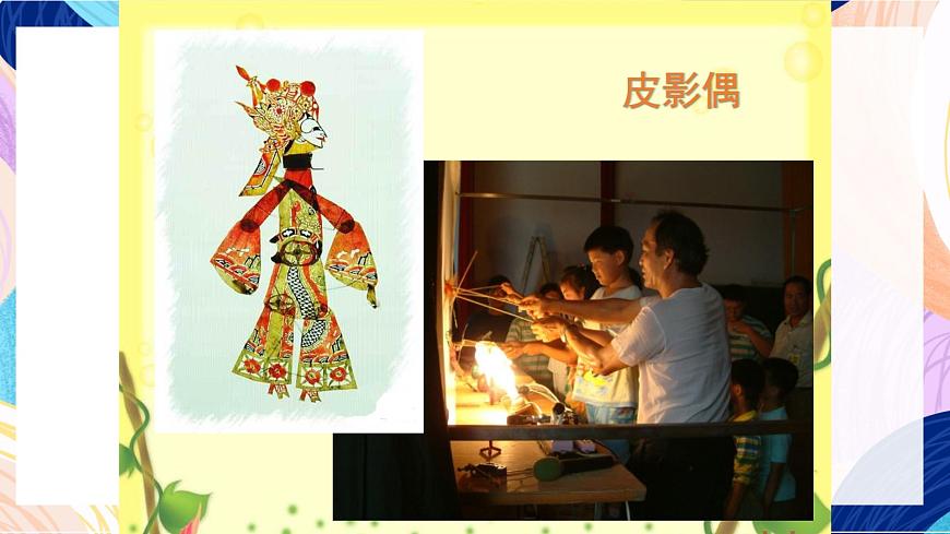 蘇少版美術(shù)六下 第19課《偶戲(一)》課件第4頁
