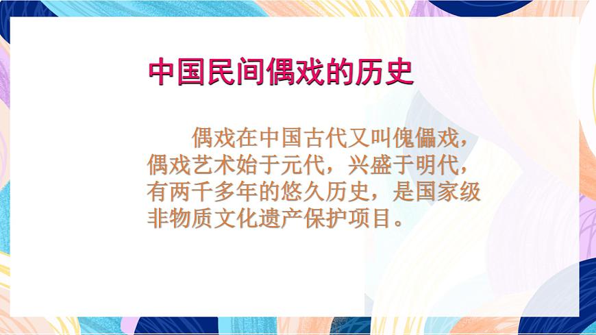 蘇少版美術(shù)六下 第19課《偶戲(一)》課件第6頁